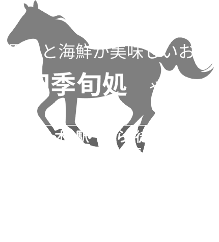 本厚木の馬肉専門店 BAKAYARO 本厚木駅から徒歩2分2h飲み放題あり